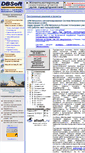 Mobile Screenshot of dbsoft.ru