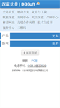 Mobile Screenshot of dbsoft.com.cn