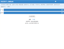 Tablet Screenshot of dbsoft.com.cn
